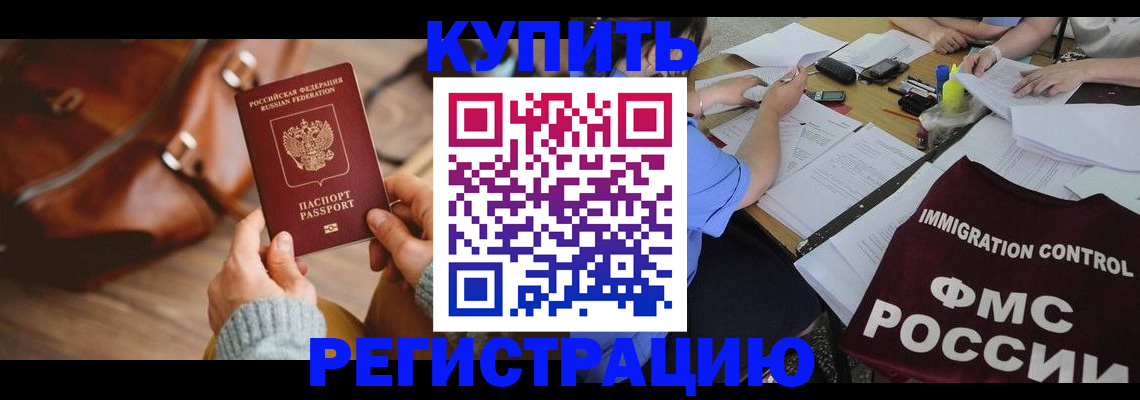 прописка для работы в Калаче-на-Дону